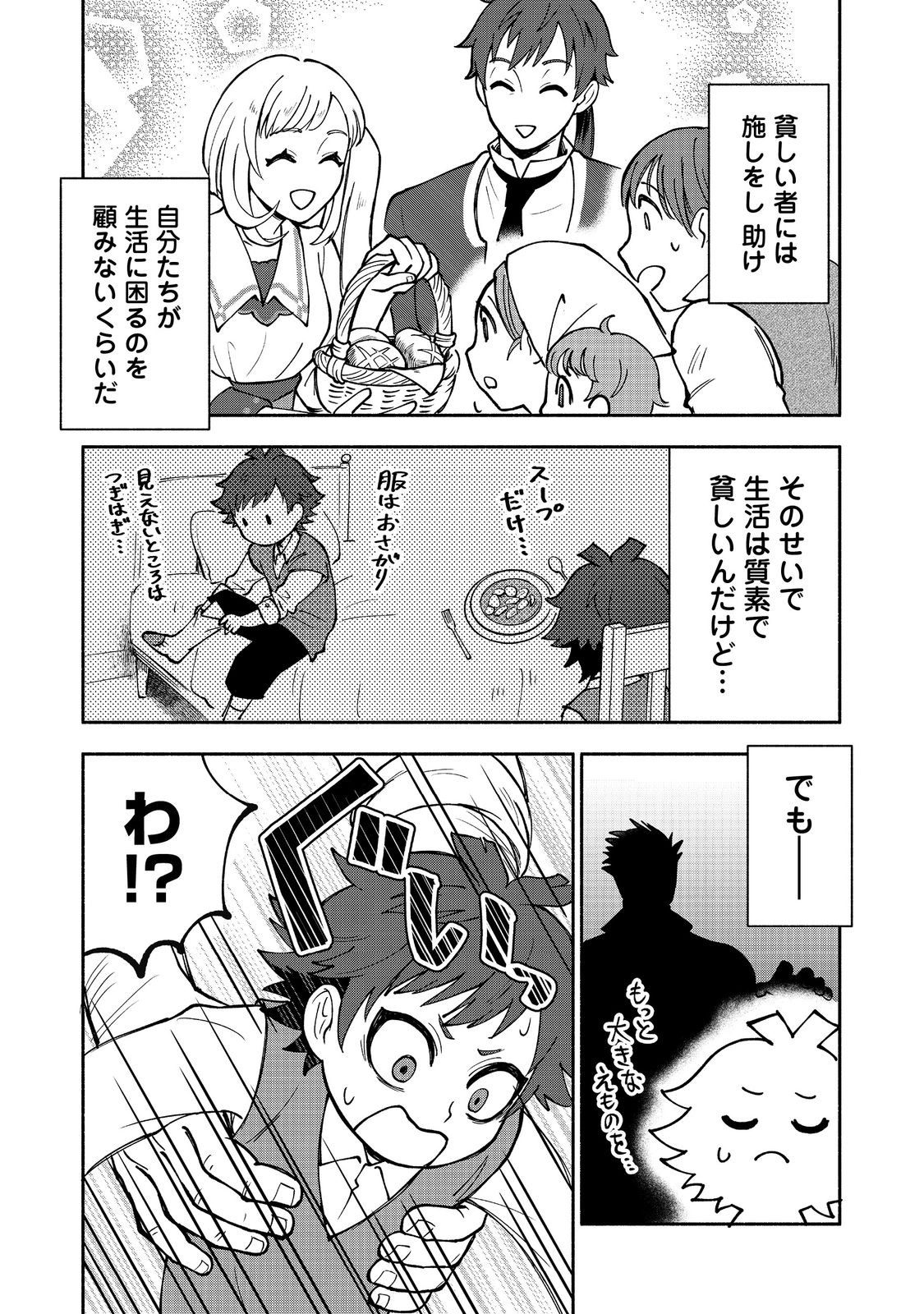 Ura Kagyou Tensei – Moto Gokudou ga Kazoku no Tame ni Ryouchi Hatten Sasemasu ga Nani ka? - Chapter 1 - Page 16